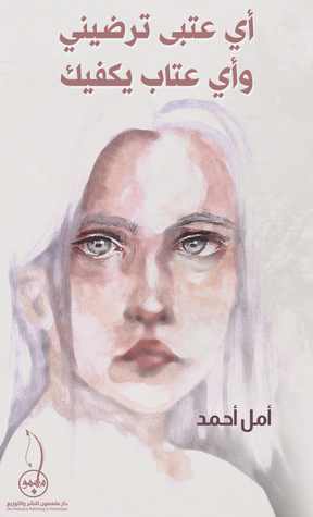 Any reproach pleases me, and any reproach is sufficient for you